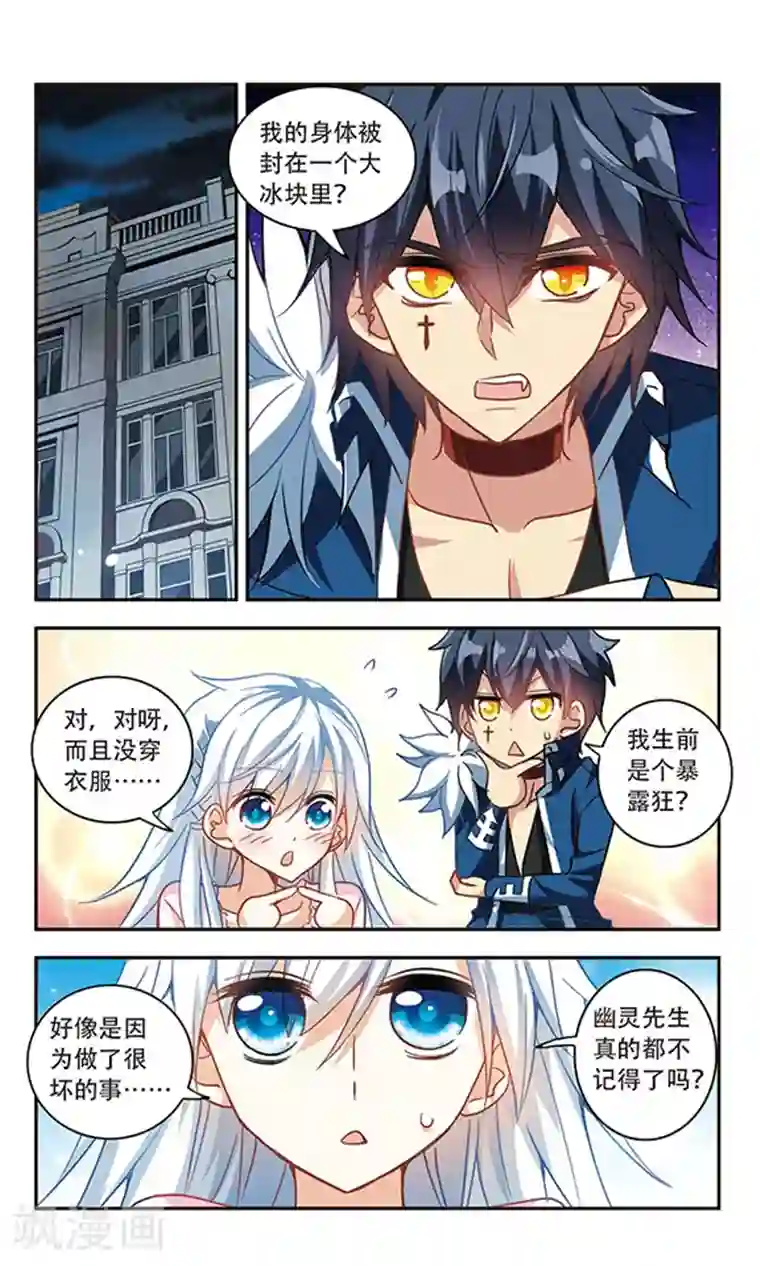 奇怪的苏夕第61话 梦境之谜1