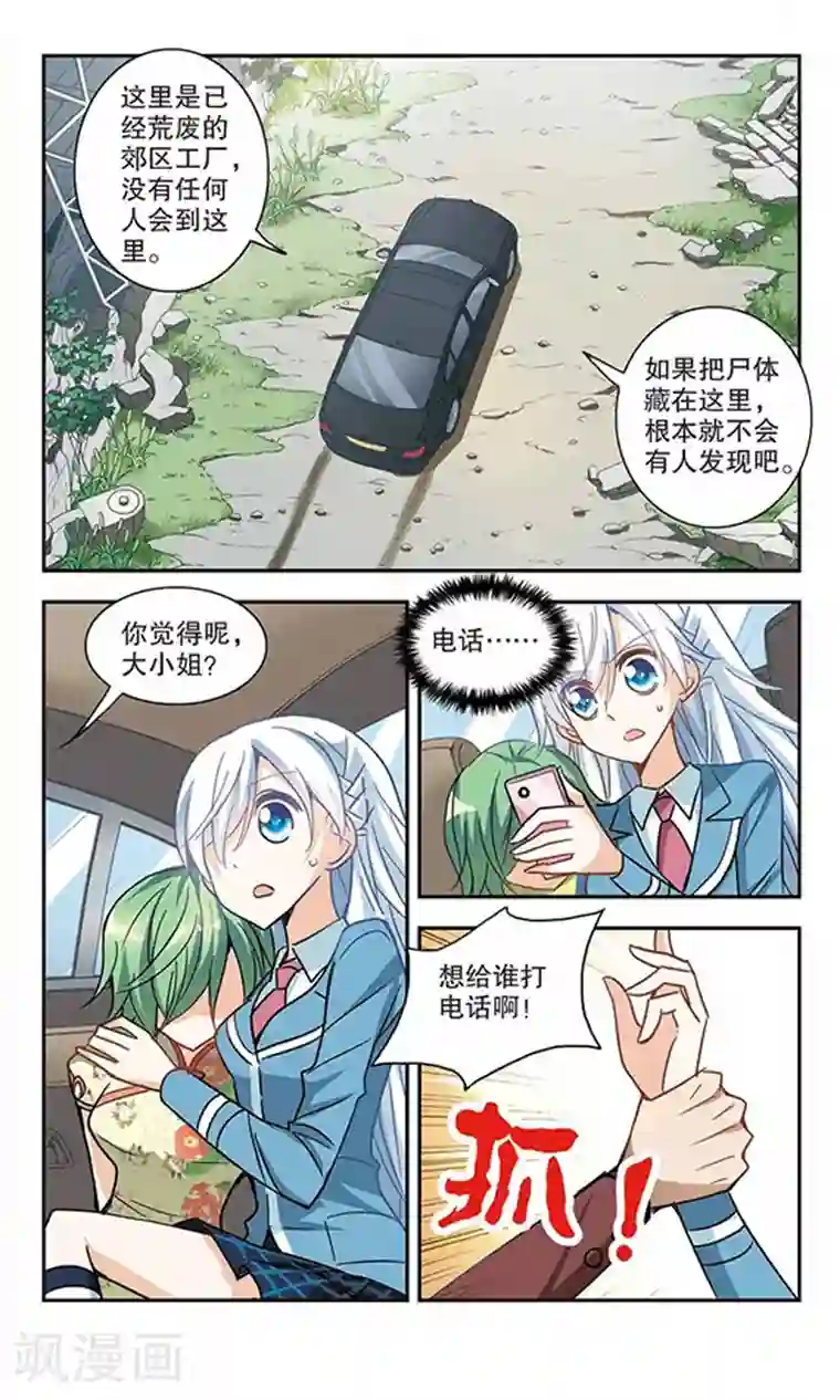 奇怪的苏夕第64话 神秘的女人1