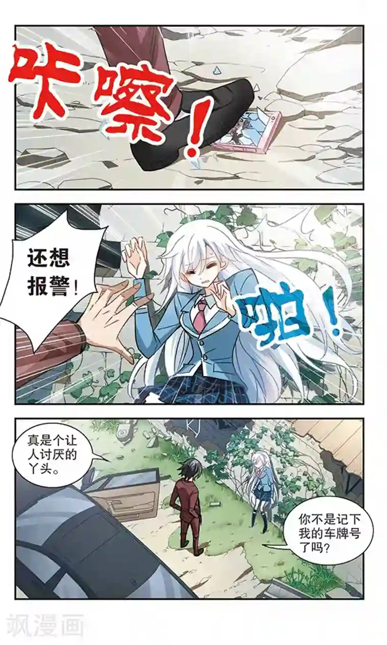 奇怪的苏夕第64话 神秘的女人1