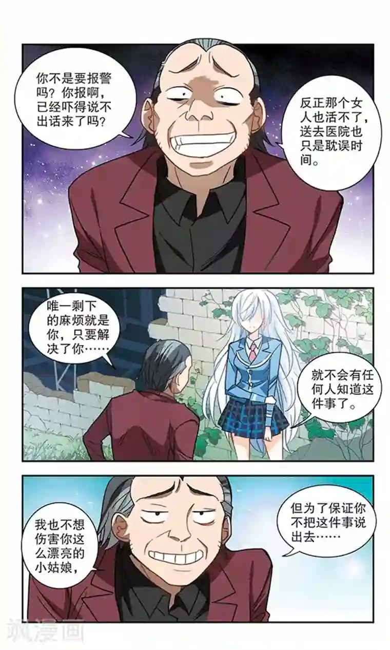 奇怪的苏夕第64话 神秘的女人1