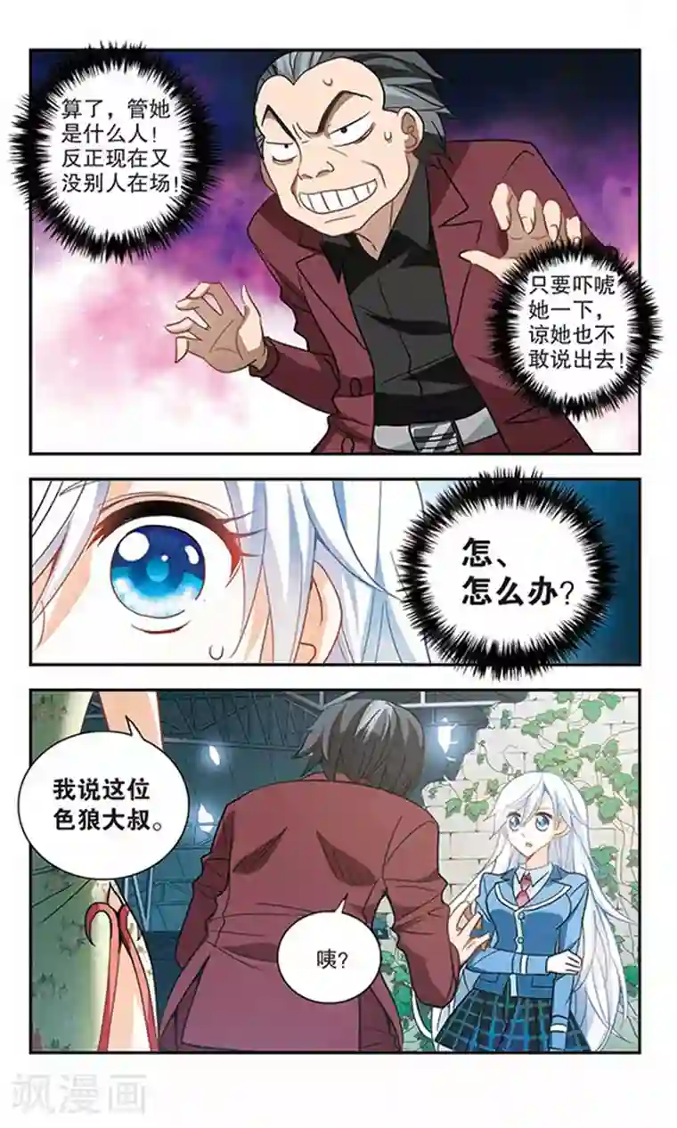 奇怪的苏夕第64话 神秘的女人1