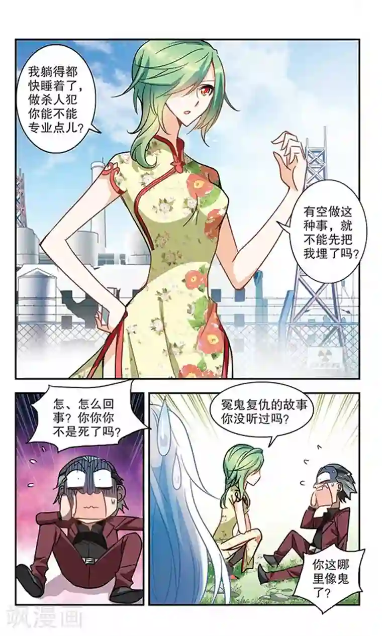 奇怪的苏夕第65话 神秘的女人2