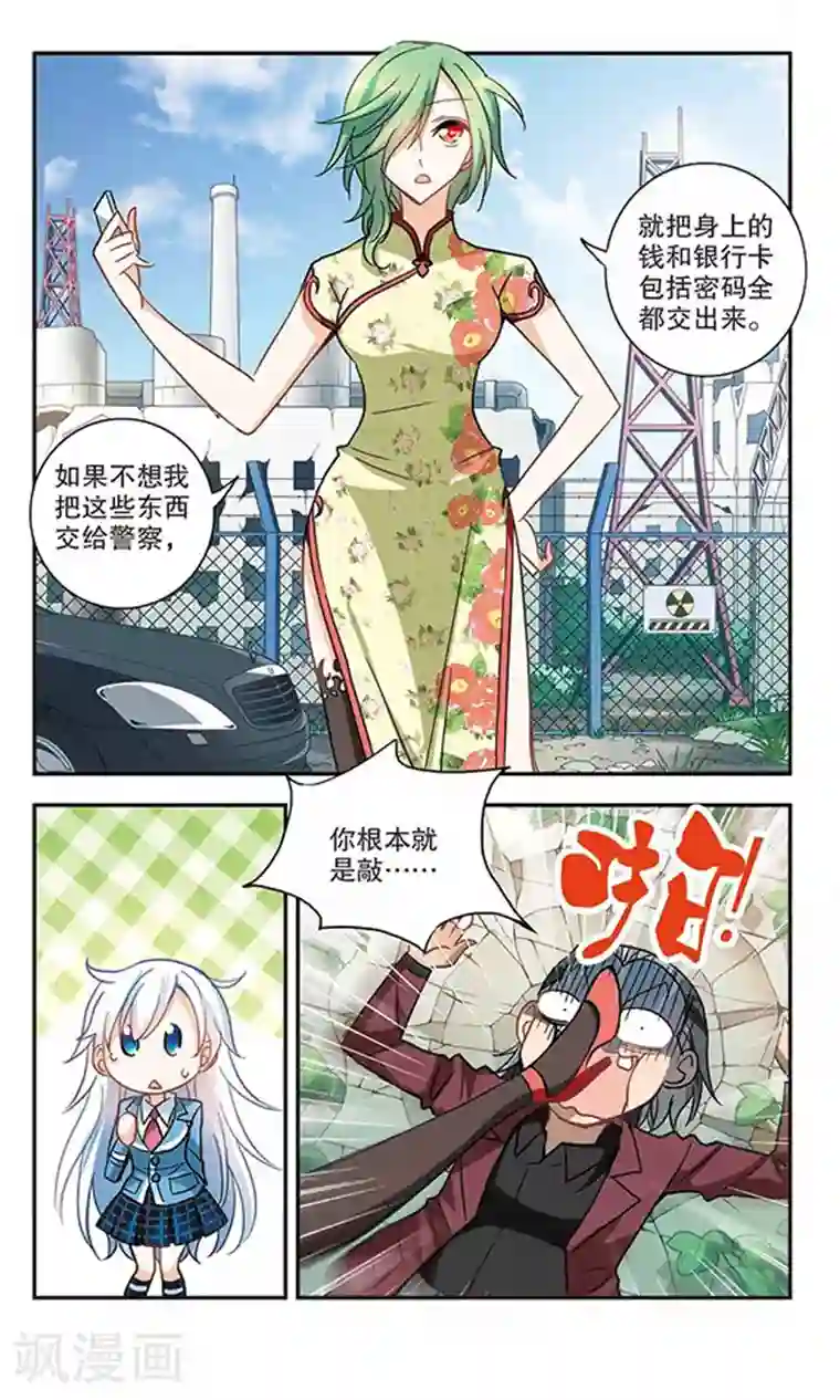 奇怪的苏夕第65话 神秘的女人2