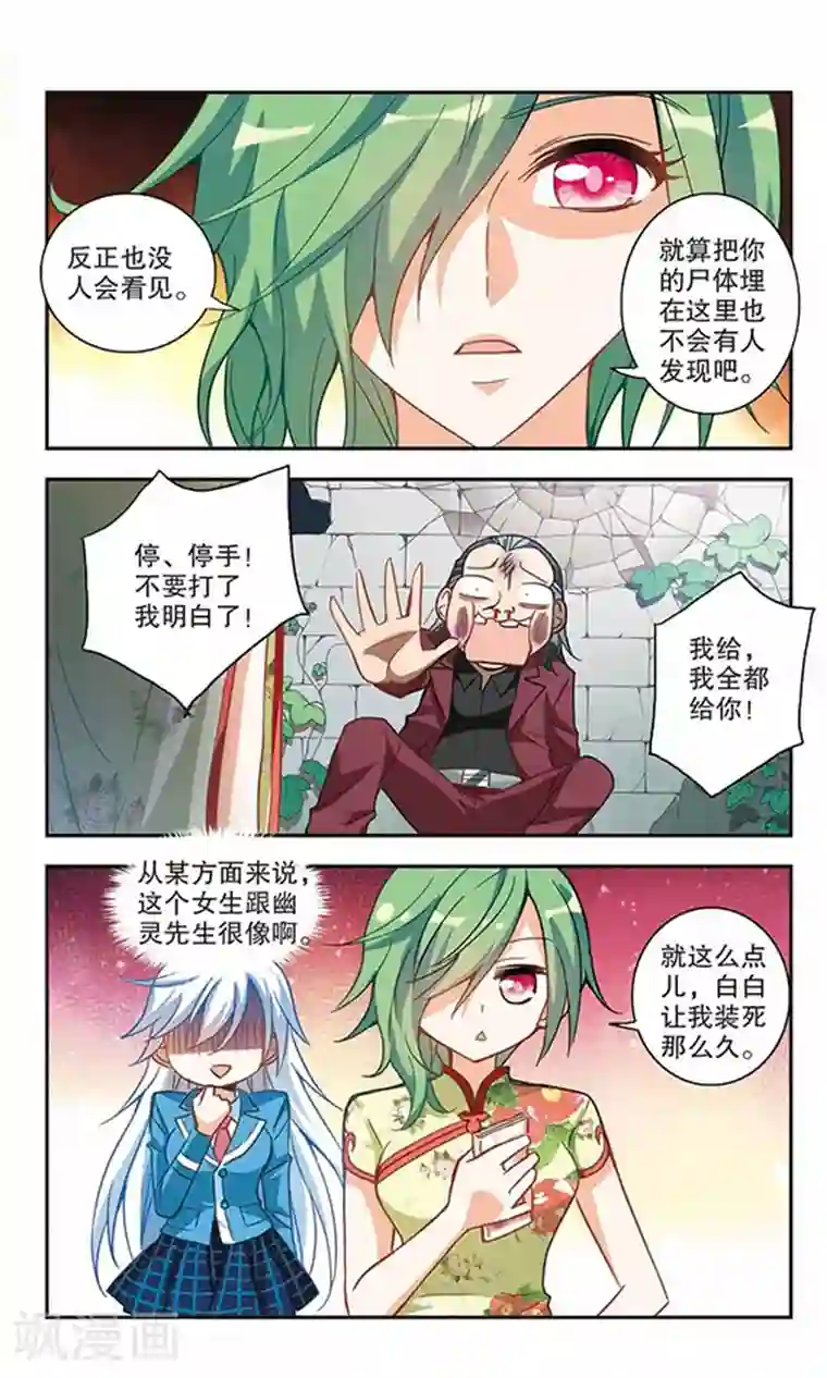 奇怪的苏夕第65话 神秘的女人2