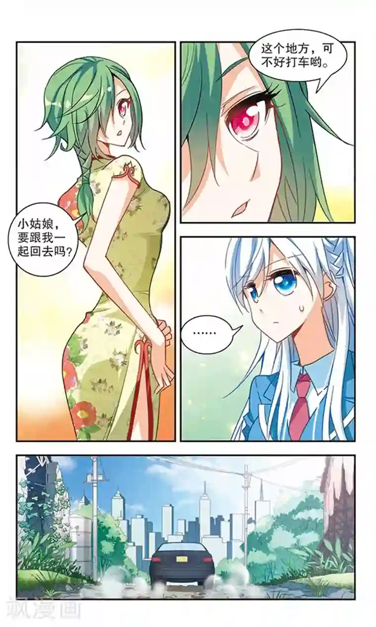 奇怪的苏夕第65话 神秘的女人2