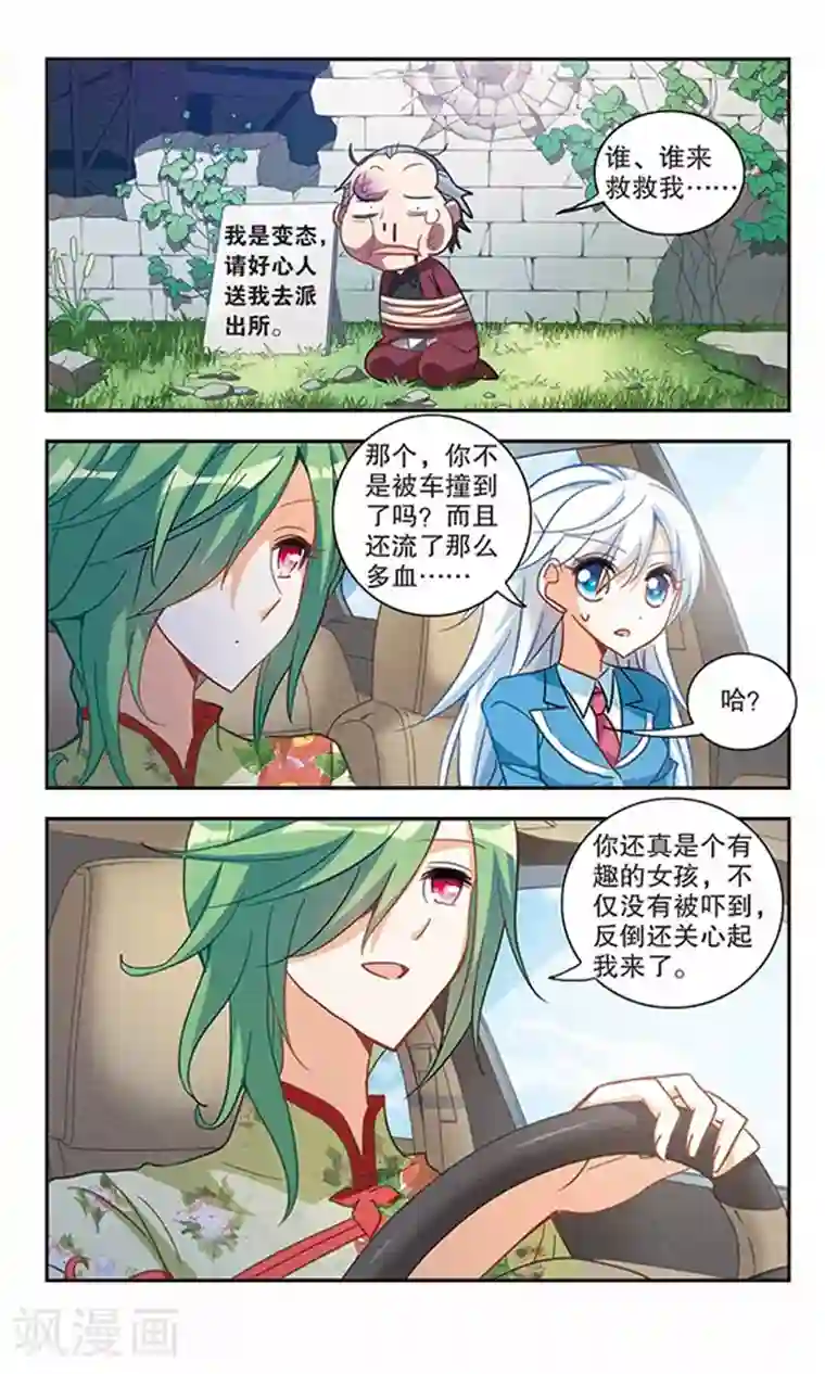 奇怪的苏夕第65话 神秘的女人2