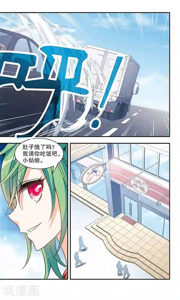 奇怪的苏夕第66话 神秘的女人3