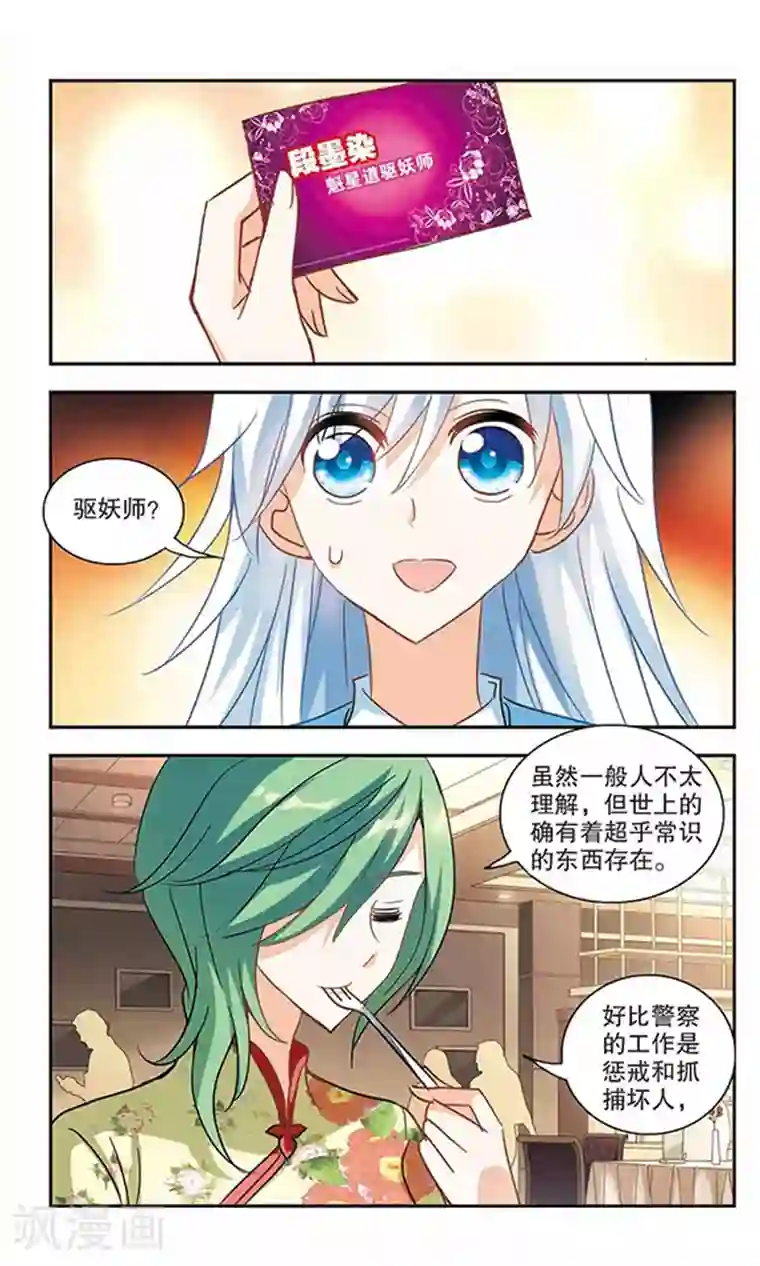 奇怪的苏夕第66话 神秘的女人3