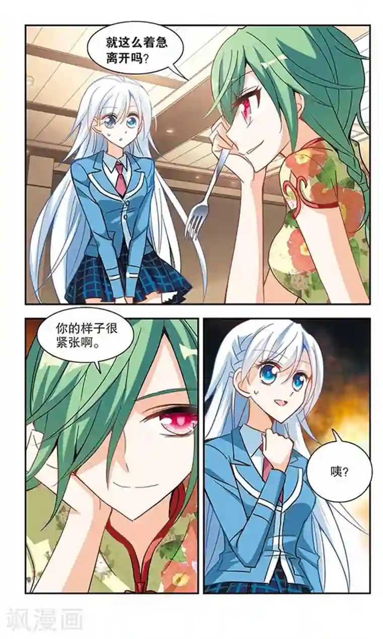 奇怪的苏夕第66话 神秘的女人3