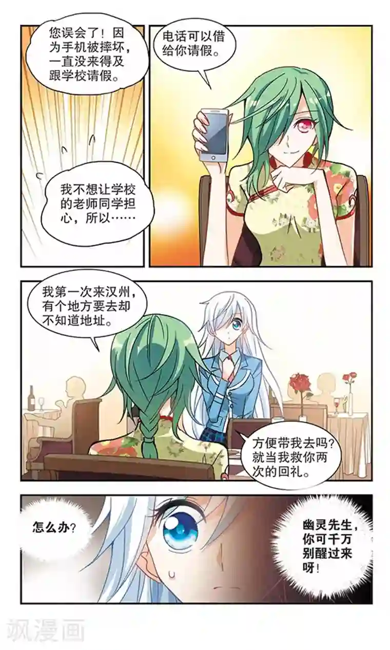 奇怪的苏夕第66话 神秘的女人3