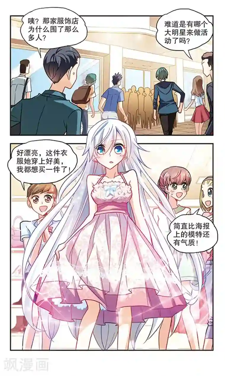 奇怪的苏夕第67话 玄宝斋1