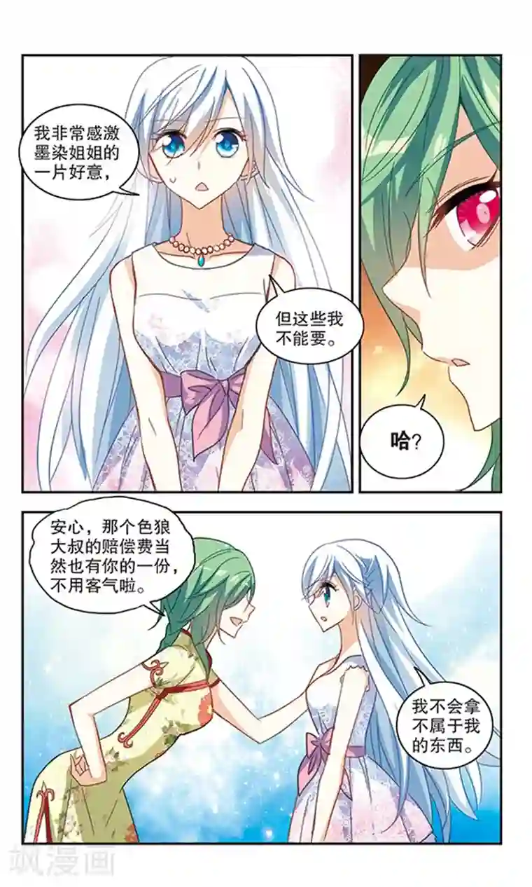 奇怪的苏夕第68话 玄宝斋2