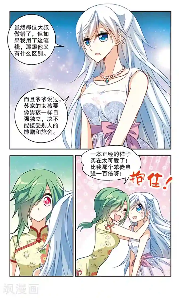 奇怪的苏夕第68话 玄宝斋2