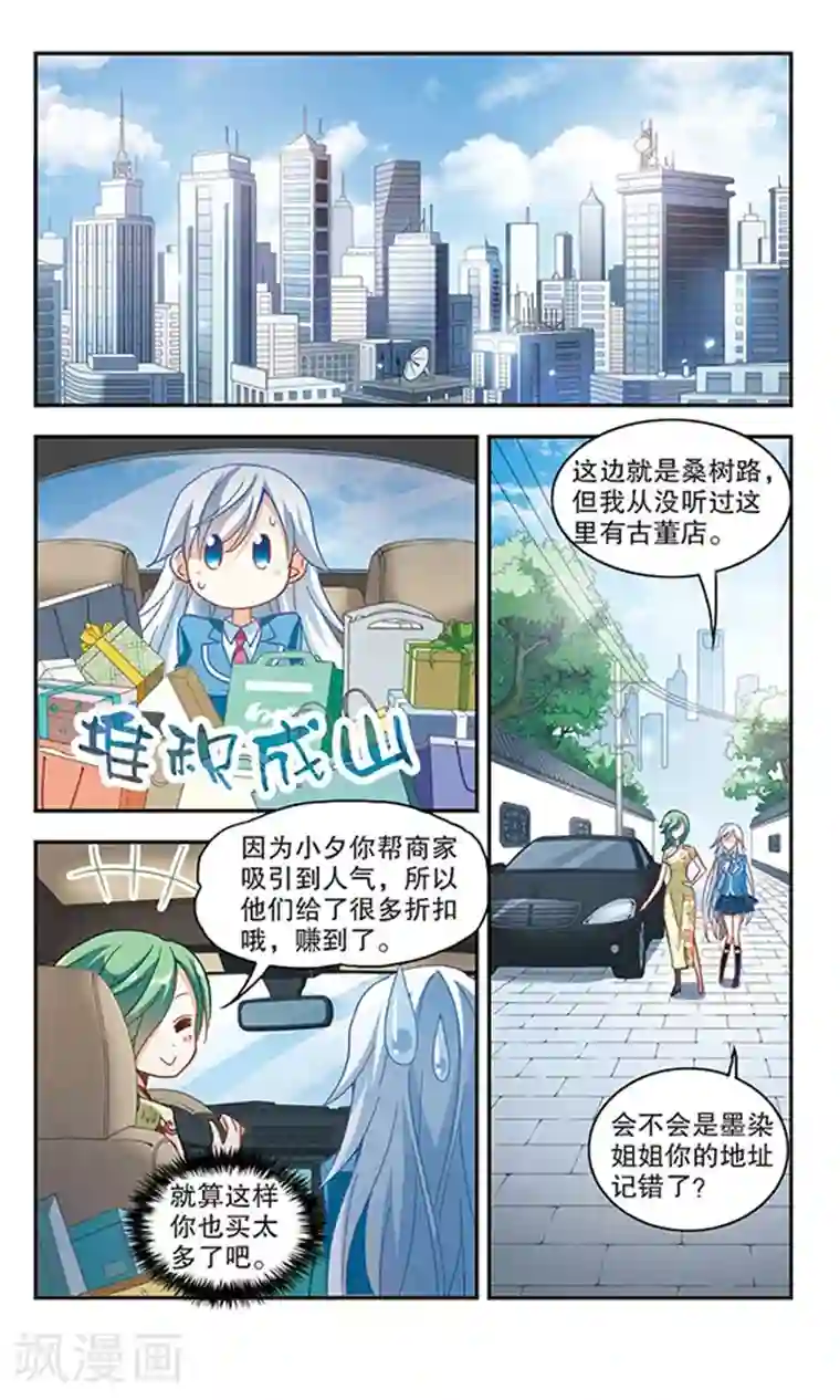 奇怪的苏夕第68话 玄宝斋2