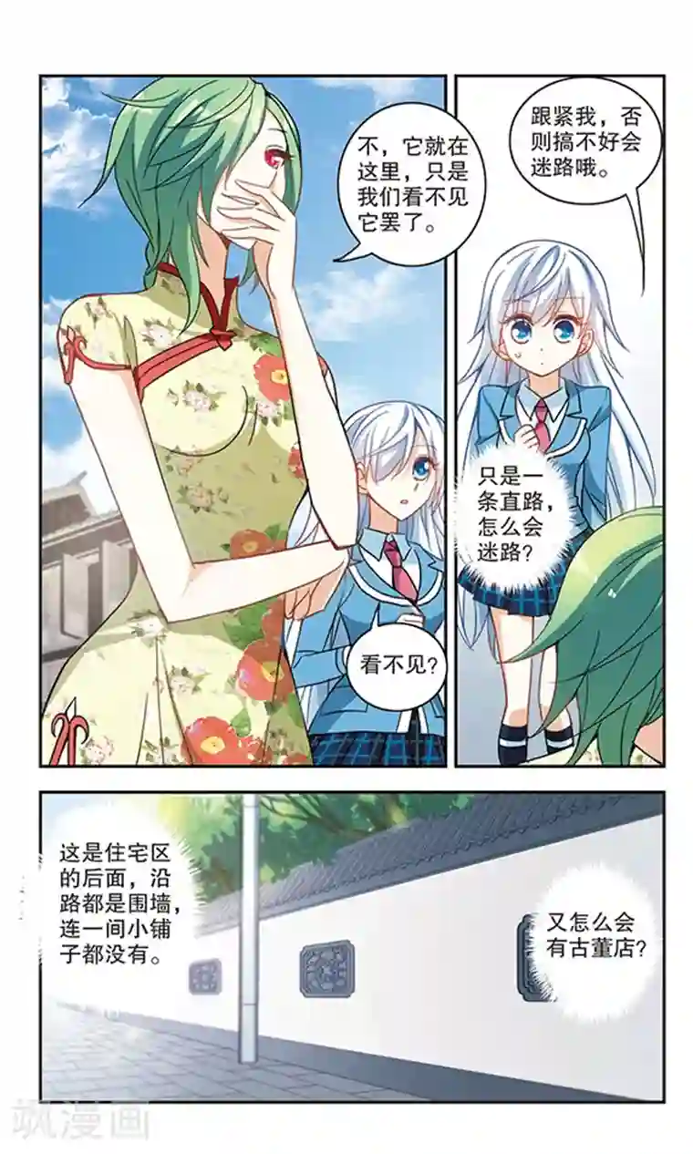 奇怪的苏夕第68话 玄宝斋2