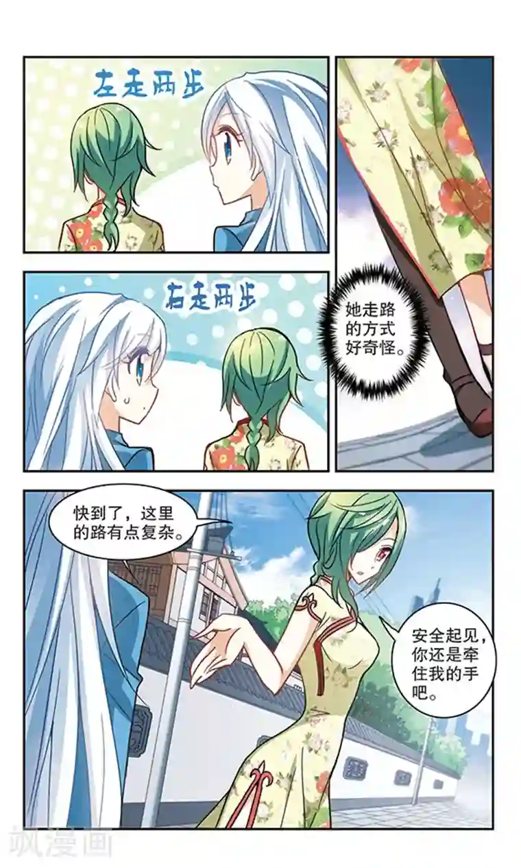 奇怪的苏夕第68话 玄宝斋2