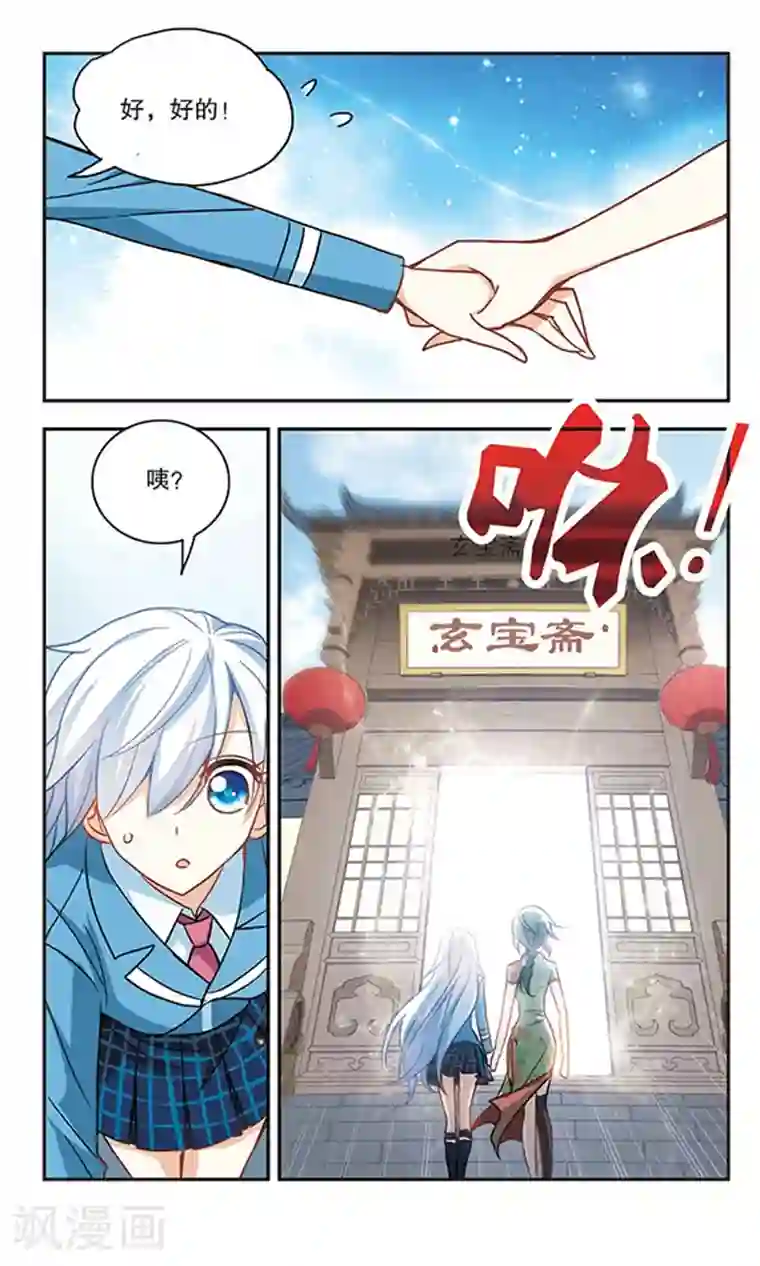 奇怪的苏夕第68话 玄宝斋2