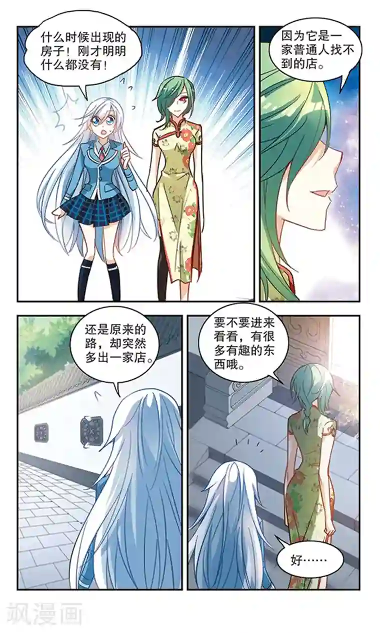 奇怪的苏夕第68话 玄宝斋2