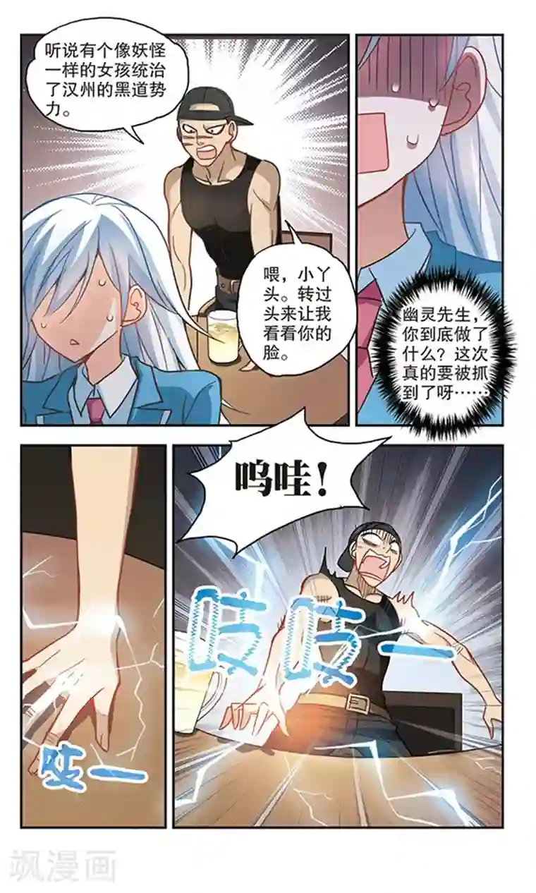 奇怪的苏夕第69话 玄宝斋3