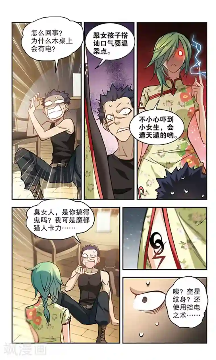 奇怪的苏夕第69话 玄宝斋3