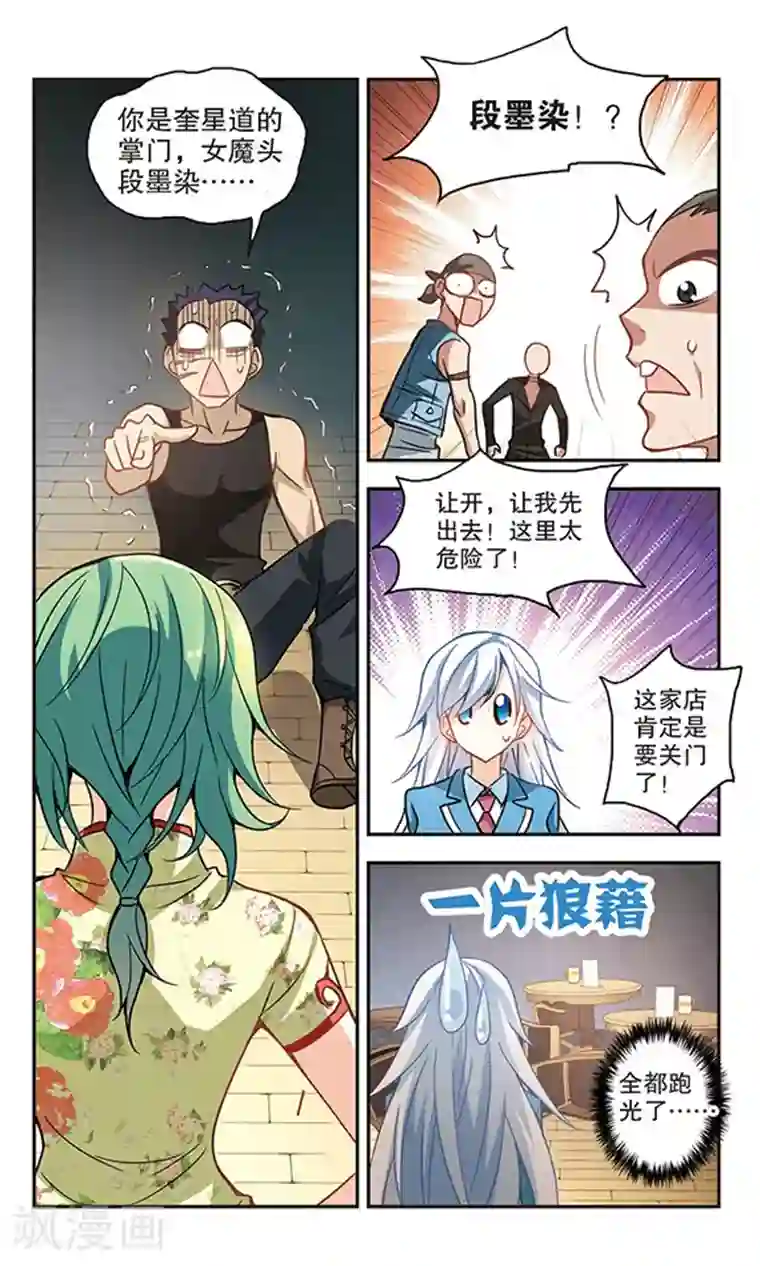 奇怪的苏夕第69话 玄宝斋3