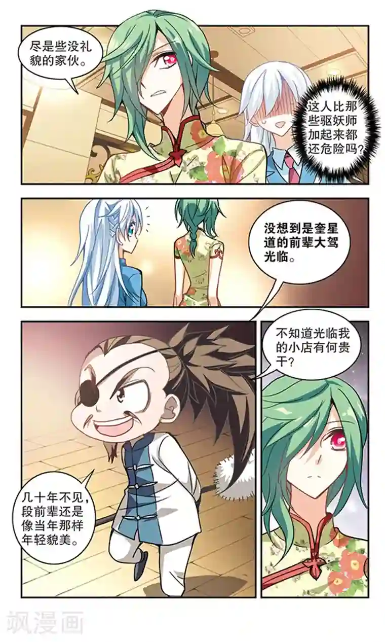 奇怪的苏夕第69话 玄宝斋3