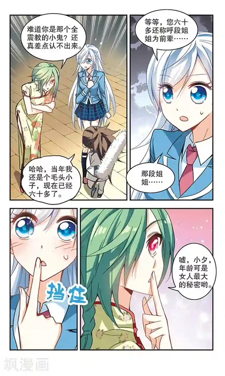 奇怪的苏夕第69话 玄宝斋3