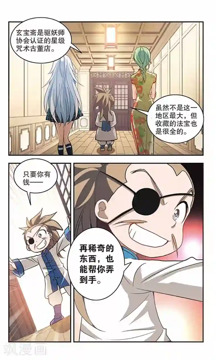 奇怪的苏夕第70话 千里之眼1