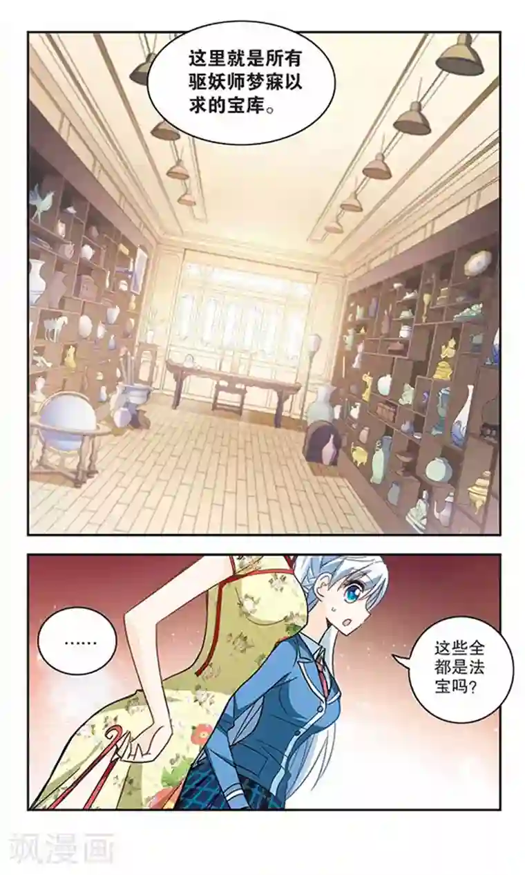 奇怪的苏夕第70话 千里之眼1