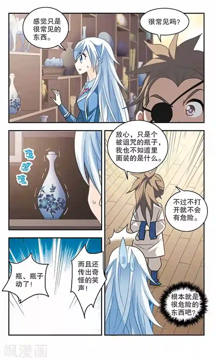 奇怪的苏夕第70话 千里之眼1