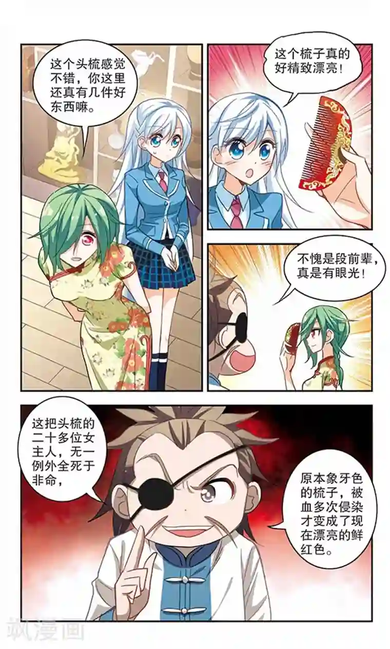 奇怪的苏夕第70话 千里之眼1