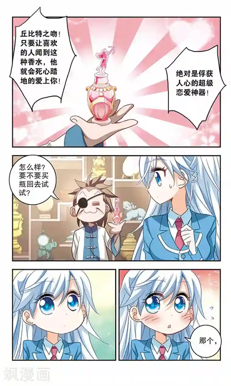 奇怪的苏夕第70话 千里之眼1