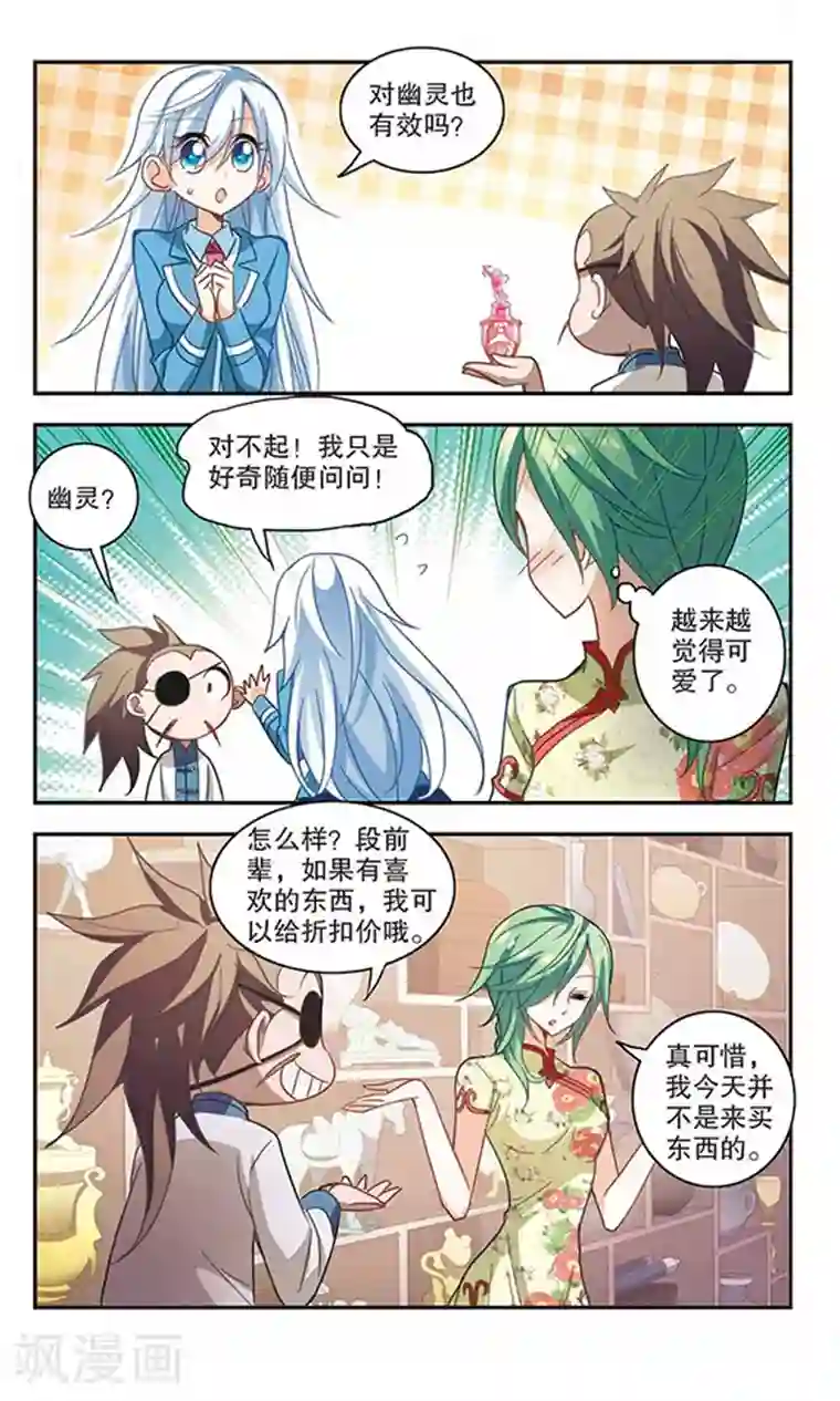 奇怪的苏夕第70话 千里之眼1