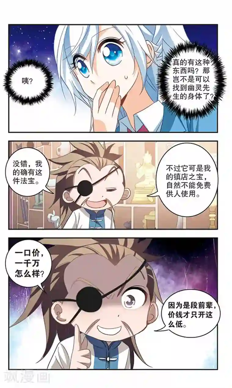 奇怪的苏夕第71话 千里之眼2