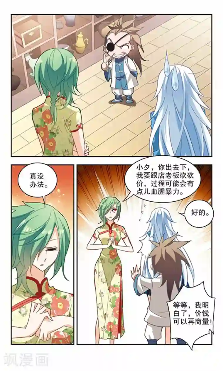 奇怪的苏夕第71话 千里之眼2