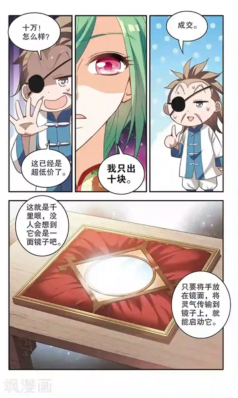 奇怪的苏夕第71话 千里之眼2