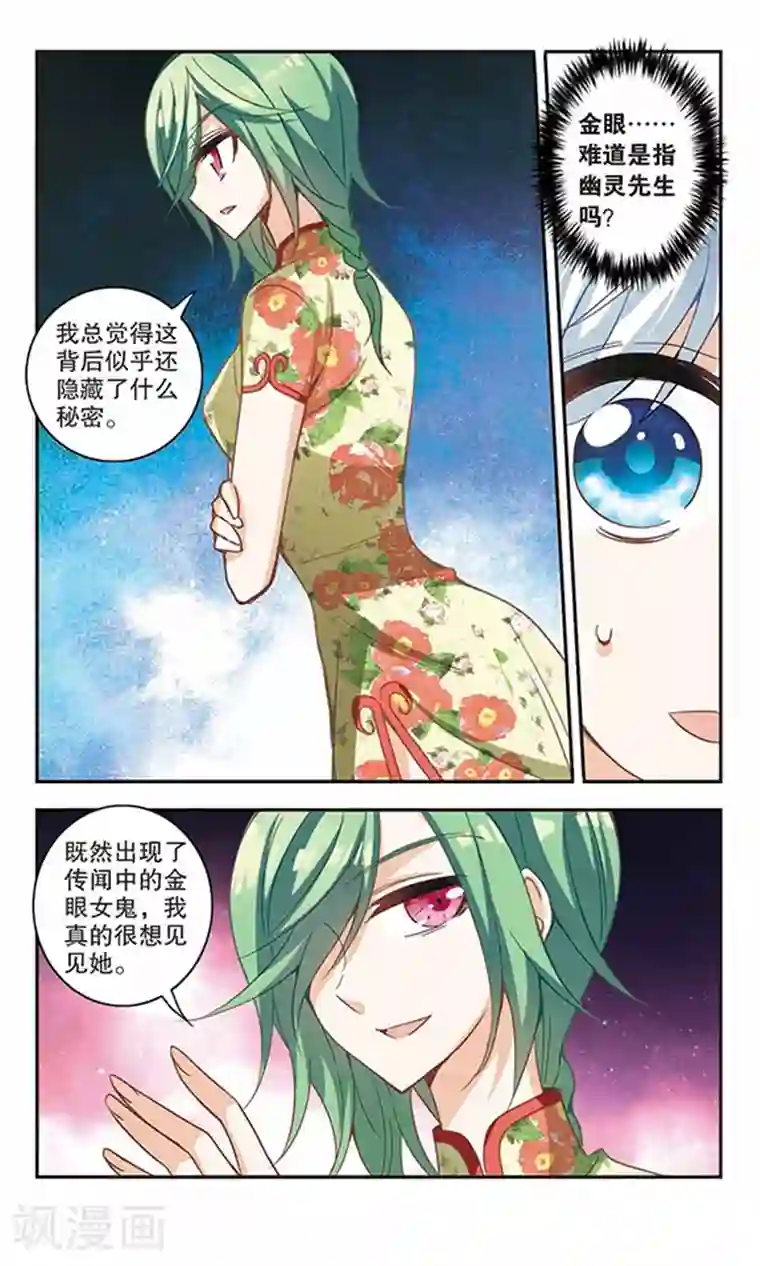 奇怪的苏夕第71话 千里之眼2