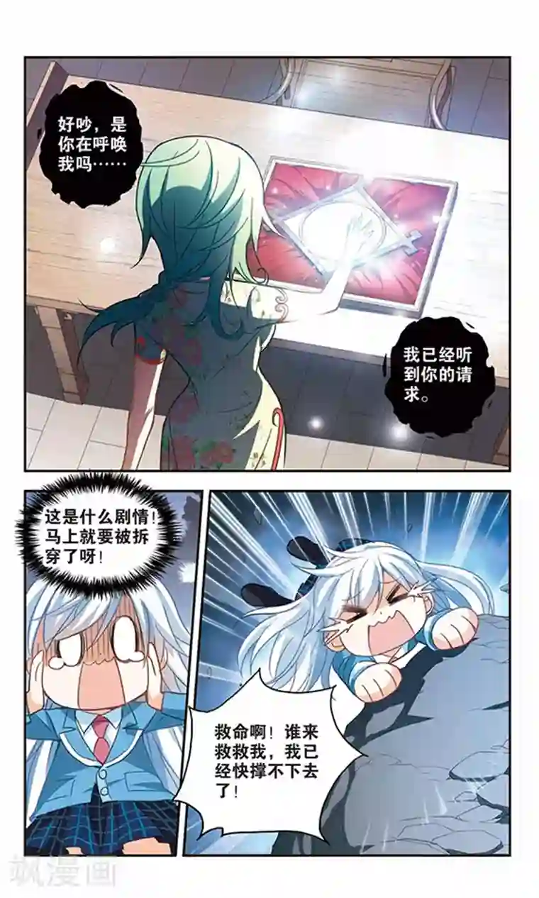 奇怪的苏夕第72话 千里之眼3