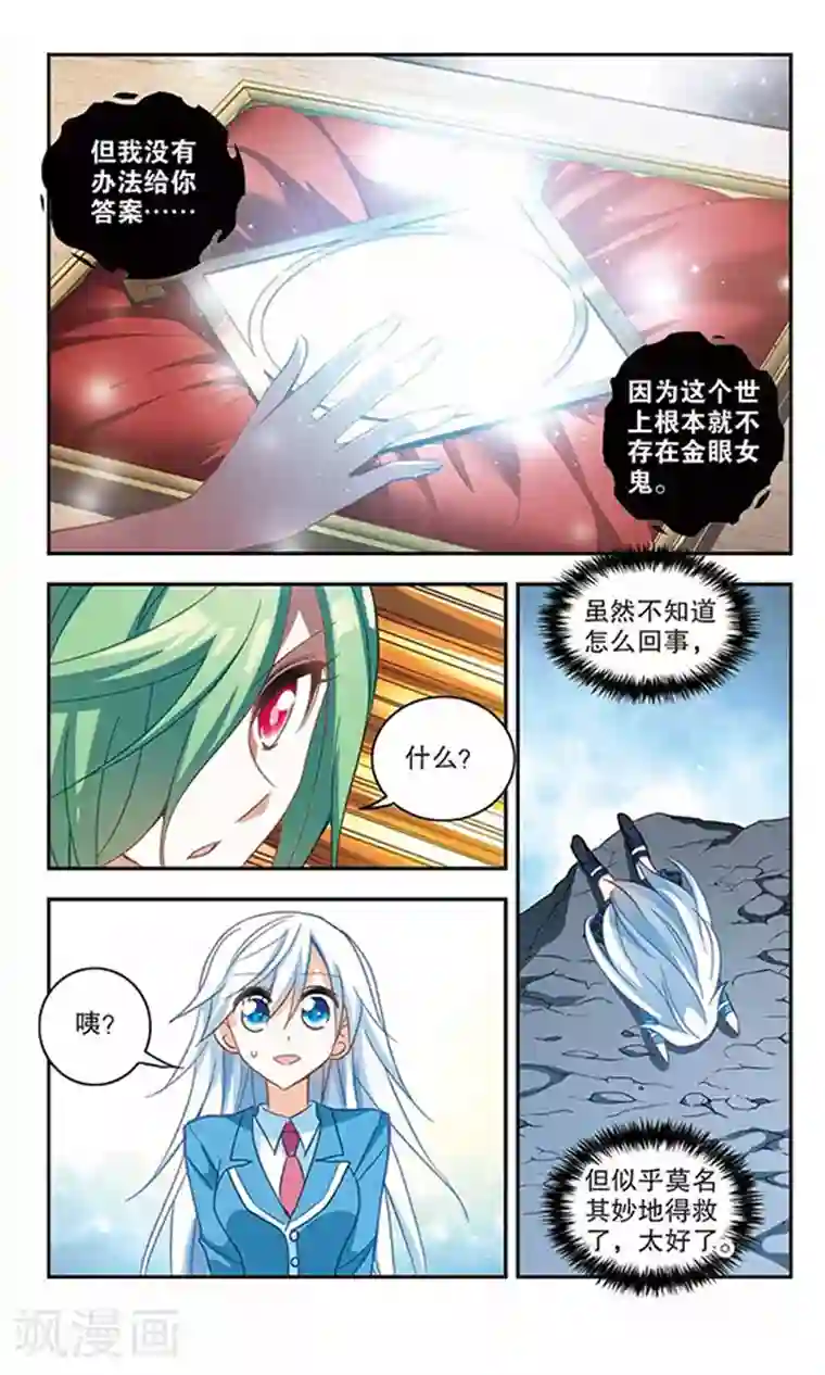 奇怪的苏夕第72话 千里之眼3