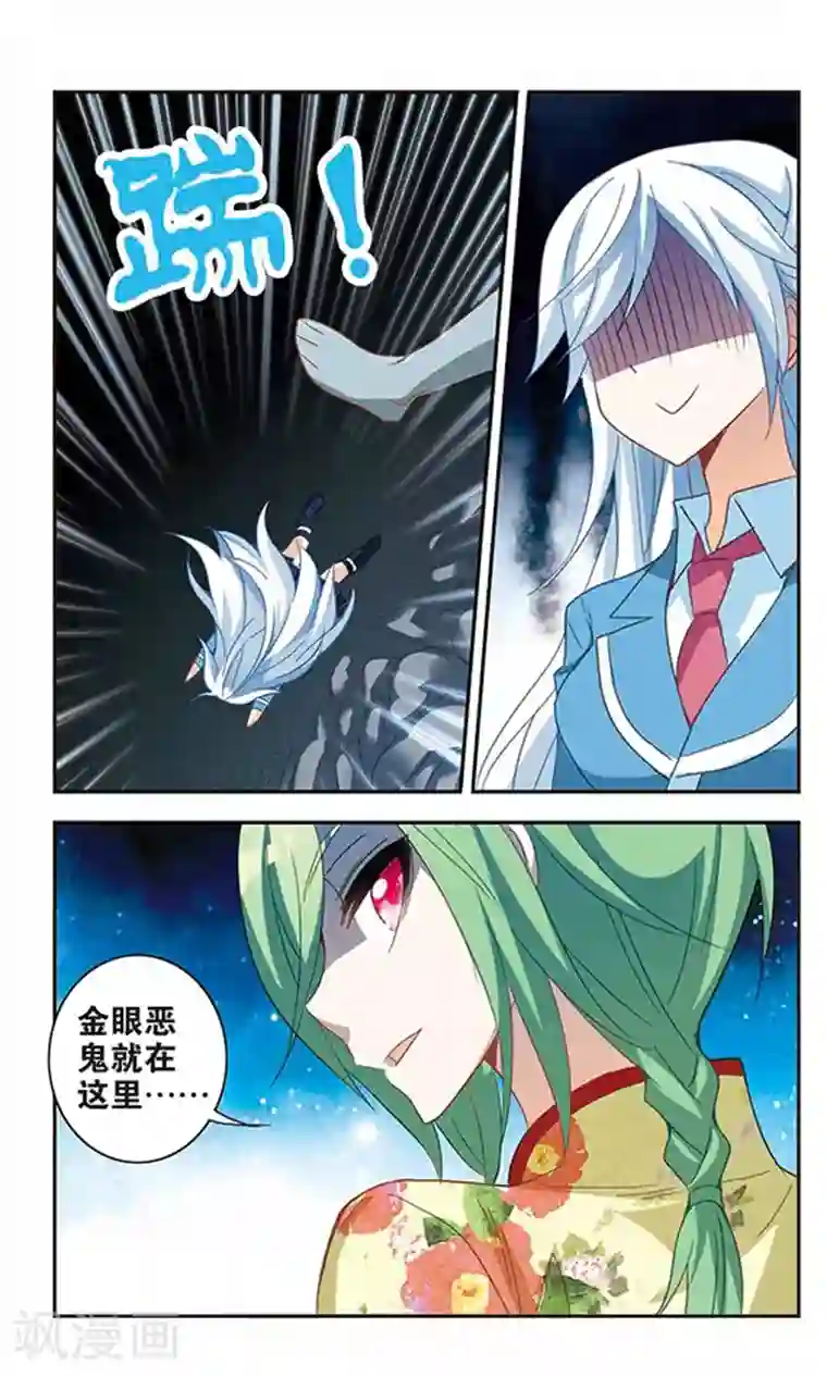 奇怪的苏夕第72话 千里之眼3