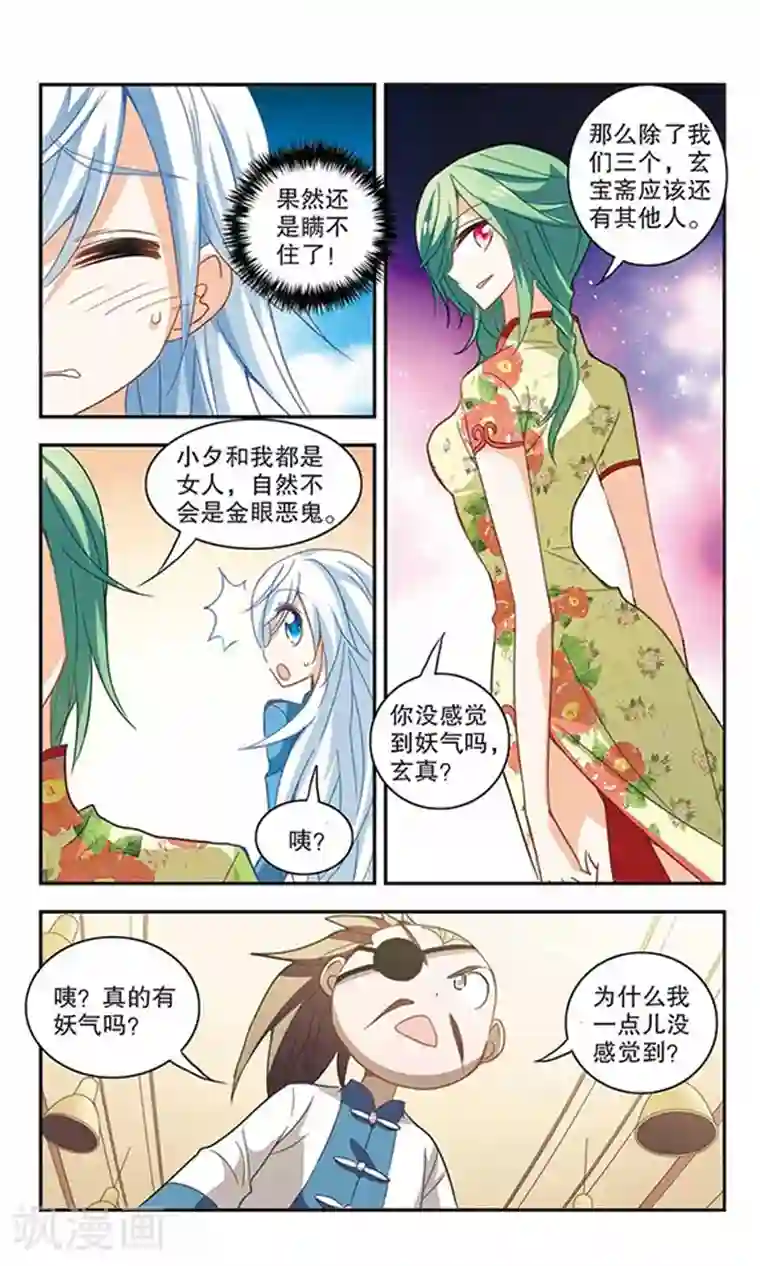 奇怪的苏夕第72话 千里之眼3