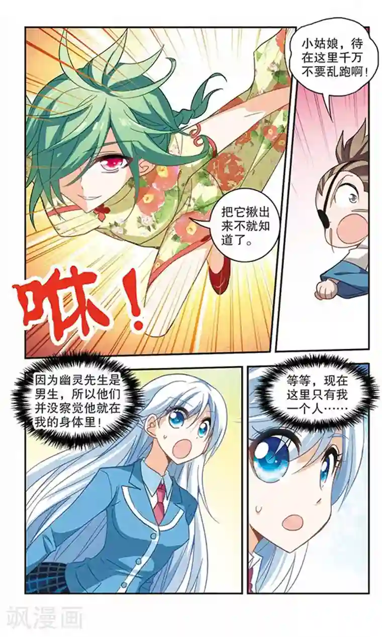 奇怪的苏夕第72话 千里之眼3