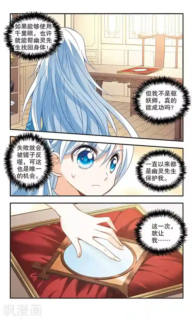 奇怪的苏夕第72话 千里之眼3