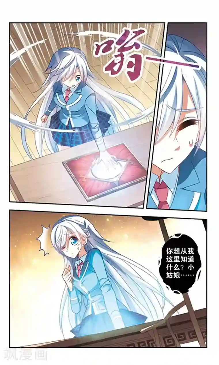 奇怪的苏夕第73话 隐藏的秘密1