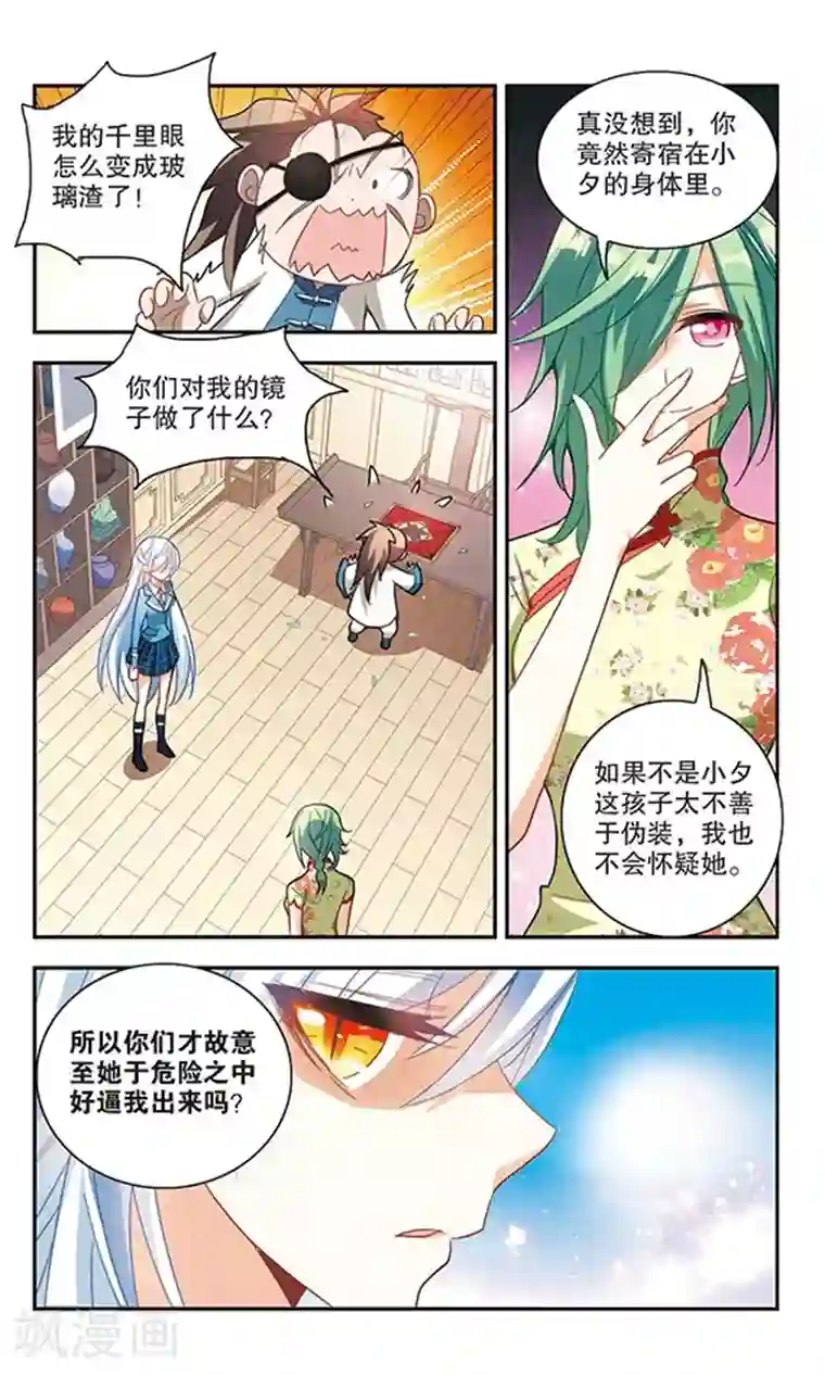 奇怪的苏夕第74话 隐藏的秘密2