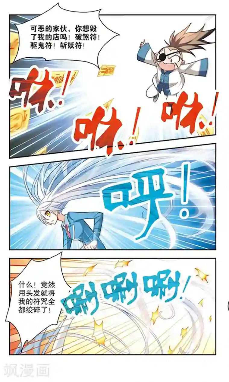 奇怪的苏夕第74话 隐藏的秘密2