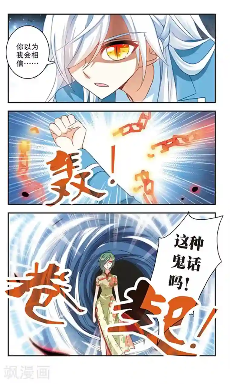 奇怪的苏夕第74话 隐藏的秘密2