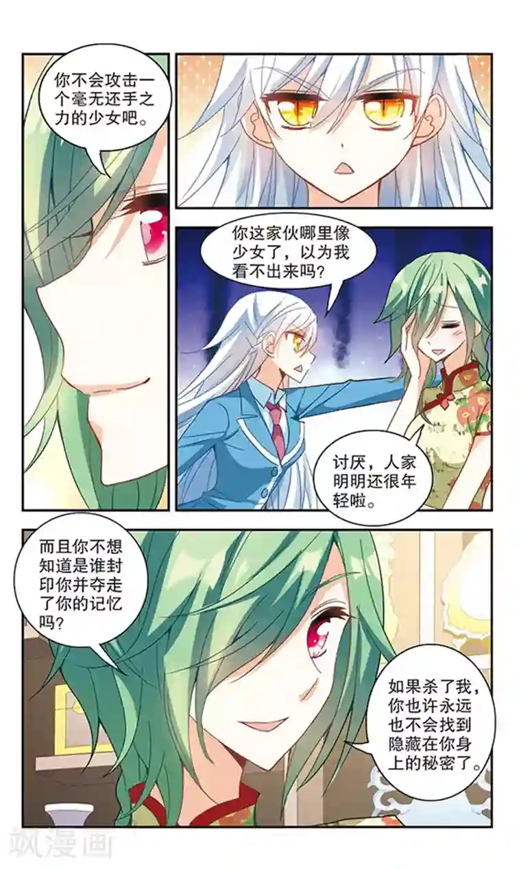 奇怪的苏夕第75话 隐藏的秘密3