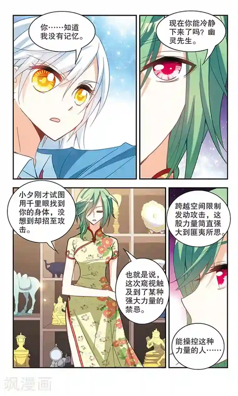 奇怪的苏夕第75话 隐藏的秘密3
