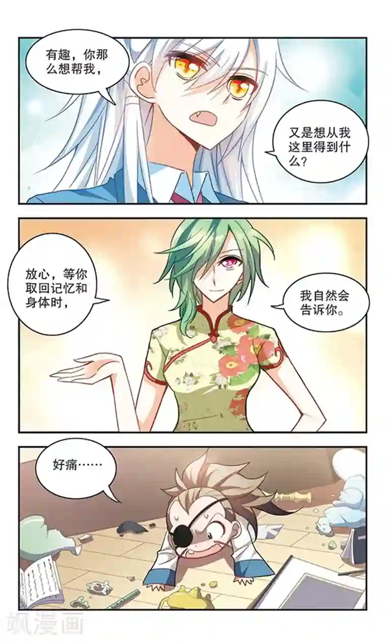 奇怪的苏夕第75话 隐藏的秘密3